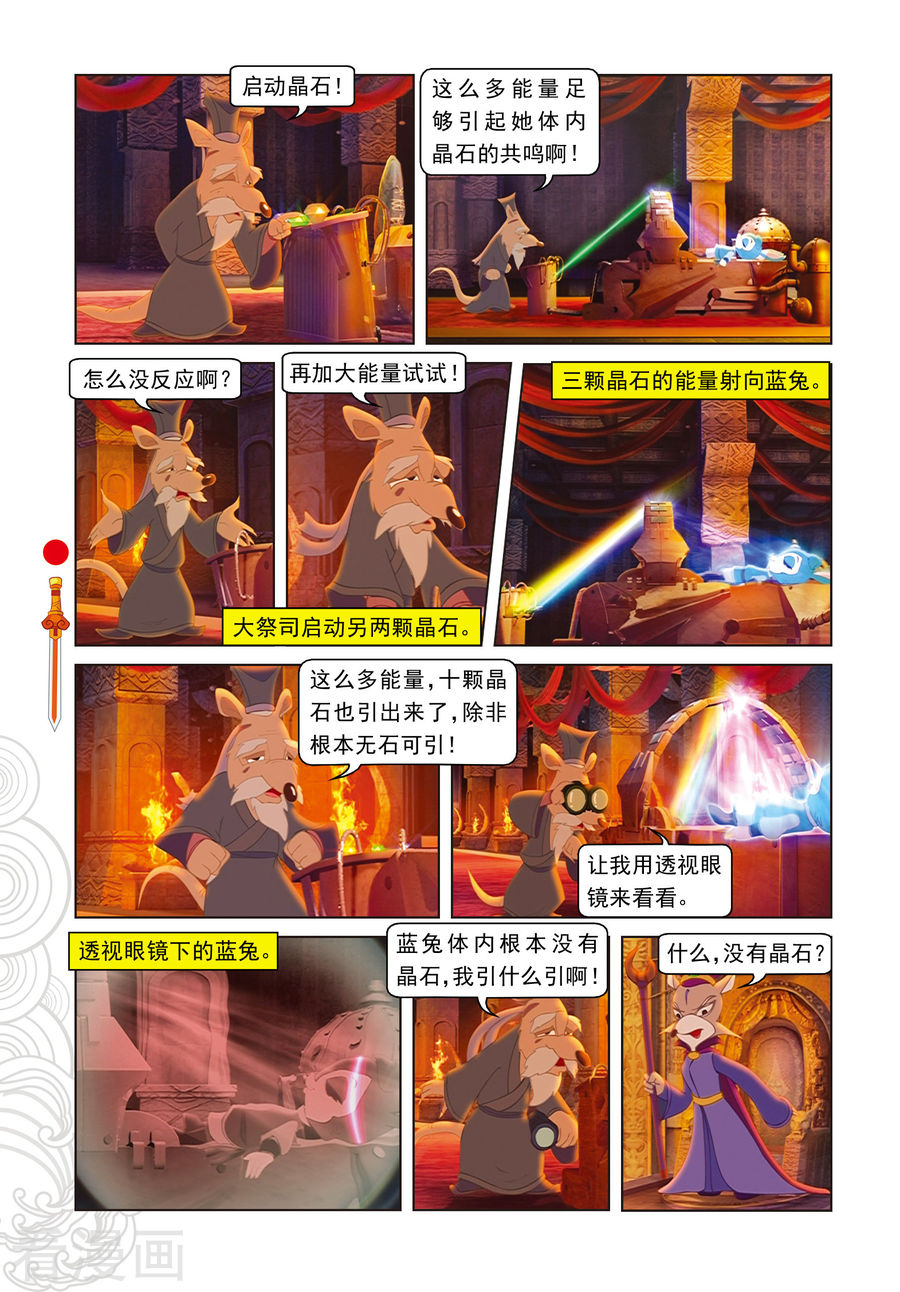 第63话陨石被夺-虹猫仗剑走天涯-虹猫蓝兔（第15张）